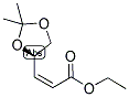 (Z)-4,5-o-異亞丙基-(r)-4,5-二羥基-2-戊烯酸乙酯結(jié)構(gòu)式_104321-63-3結(jié)構(gòu)式